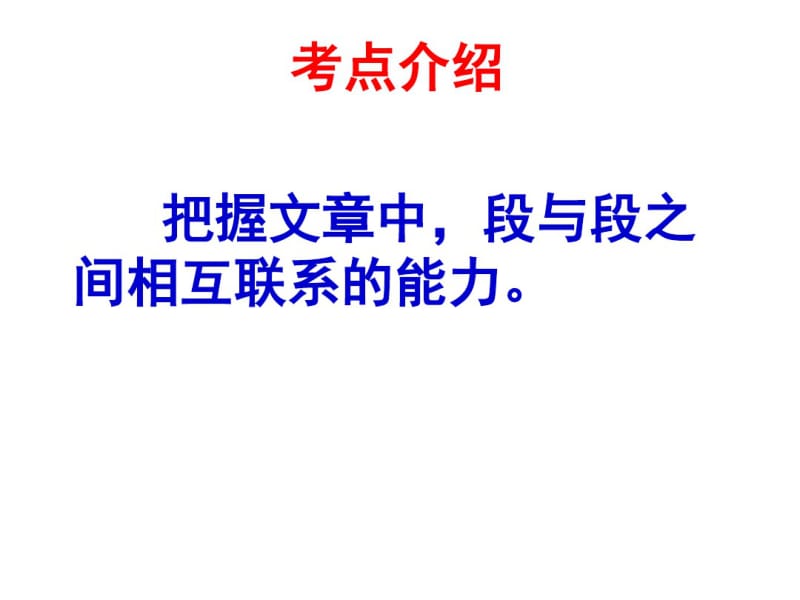 段落在文中的作用课件.pdf_第2页