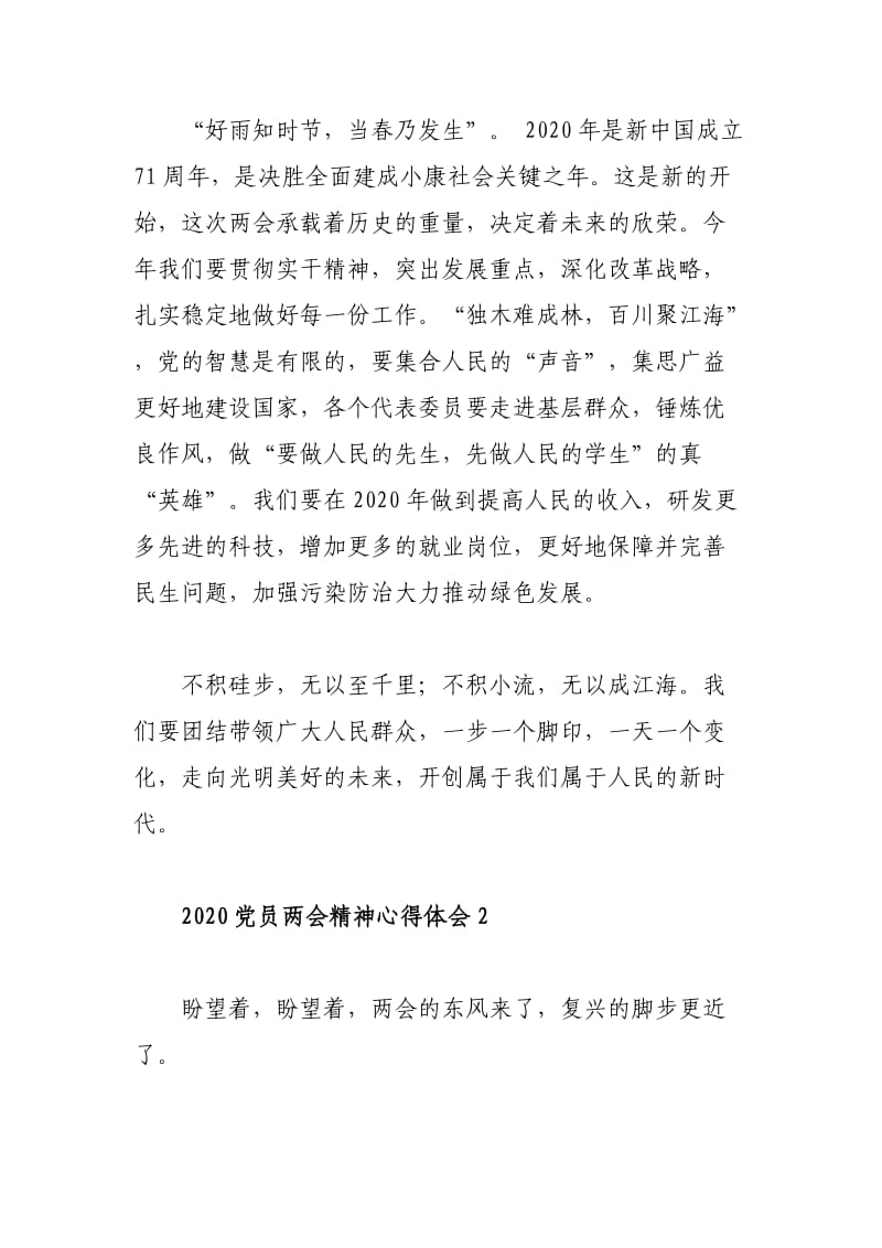 2020党员学习两会精神感悟3篇.doc_第2页