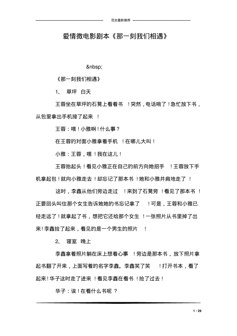 爱情微电影剧本《那一刻我们相遇》.pdf_第1页