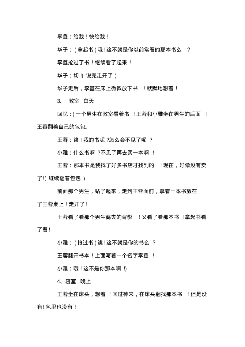 爱情微电影剧本《那一刻我们相遇》.pdf_第2页