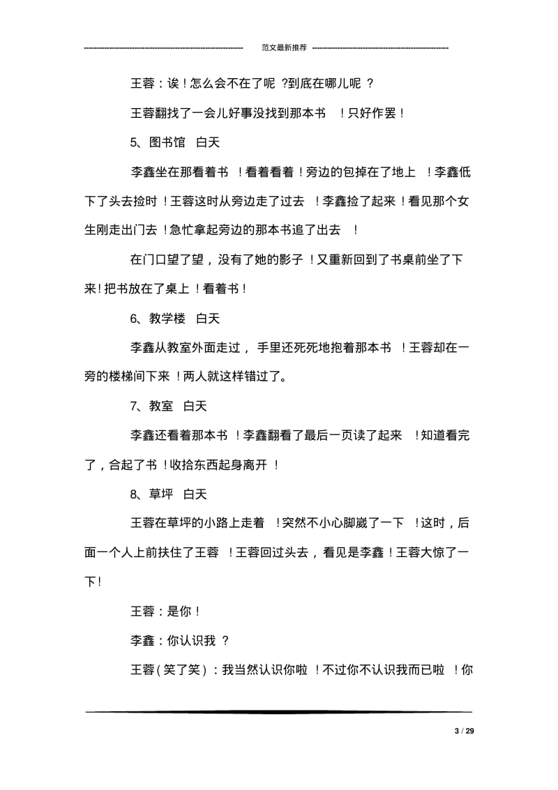 爱情微电影剧本《那一刻我们相遇》.pdf_第3页