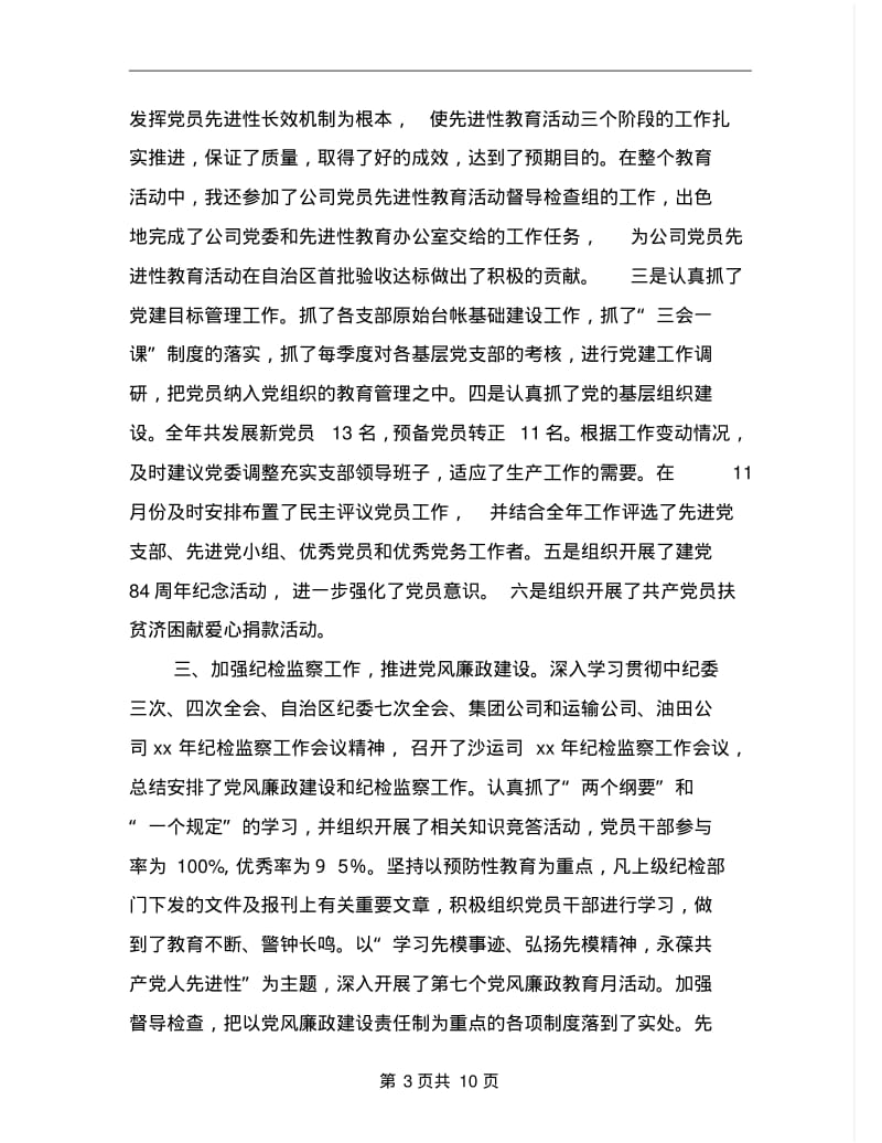 2019年运输公司经理述职报告.pdf_第3页