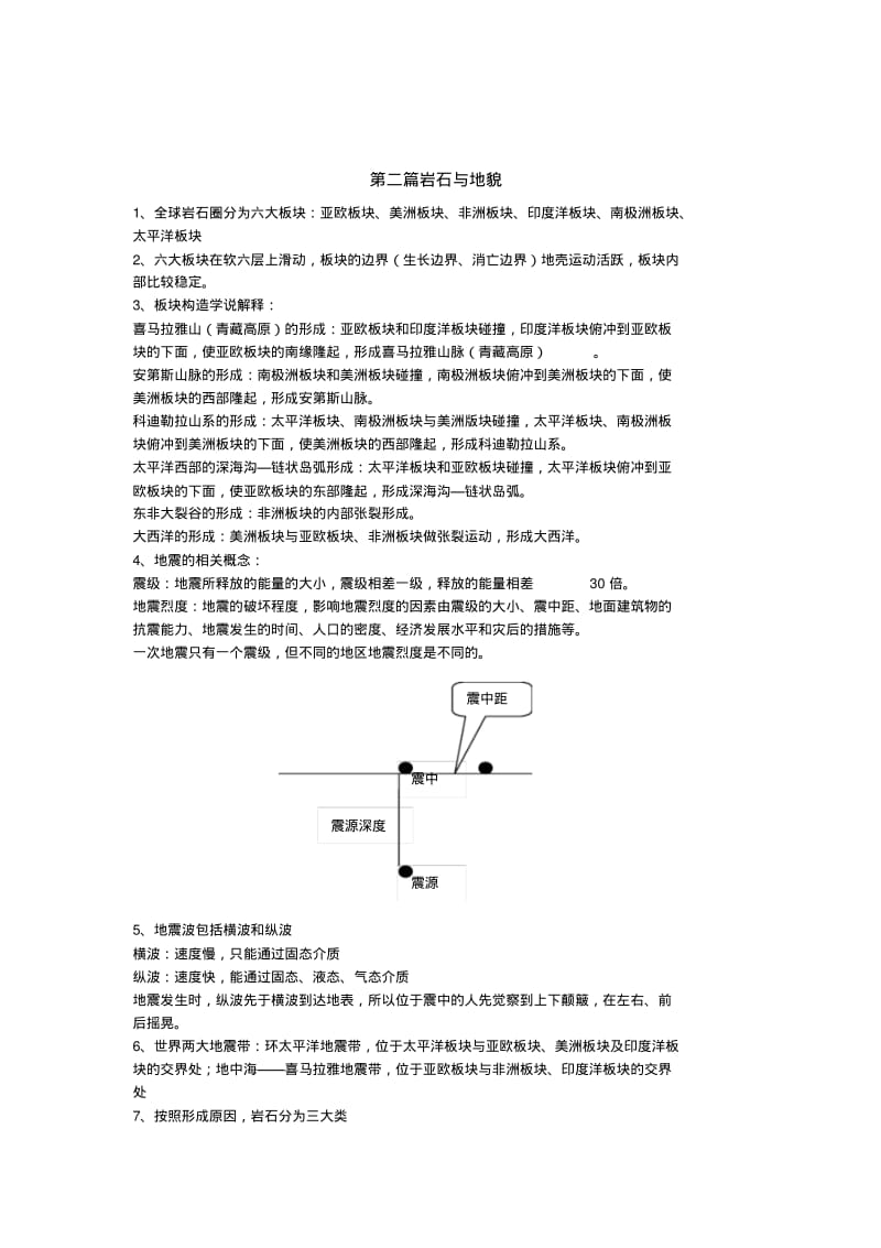 上海高一地理剖析.pdf_第3页