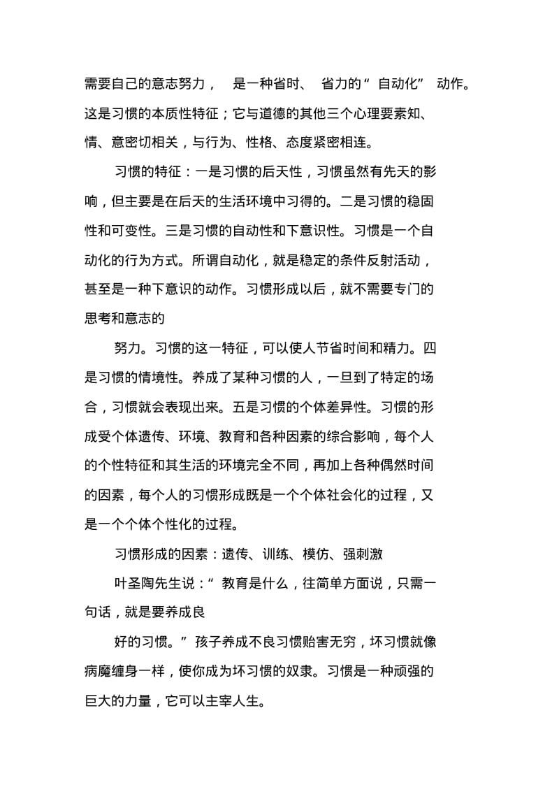 一年级上册习惯养成教育总结.pdf_第2页