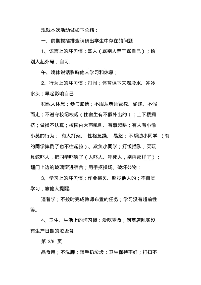 一年级上册习惯养成教育总结.pdf_第3页