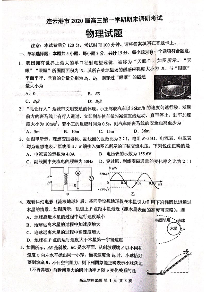 【物理】苏北四市（徐州、淮安、连云港、宿迁）2020届高三第一学期期末调研考试物理试题.pdf_第1页