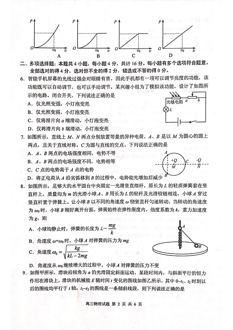 【物理】苏北四市（徐州、淮安、连云港、宿迁）2020届高三第一学期期末调研考试物理试题.pdf_第2页