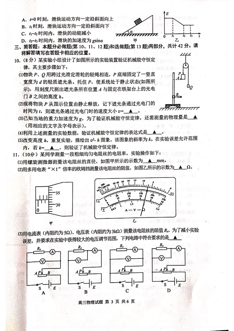 【物理】苏北四市（徐州、淮安、连云港、宿迁）2020届高三第一学期期末调研考试物理试题.pdf_第3页