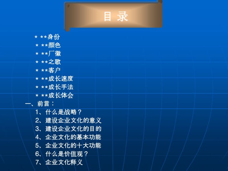 XX集团企业文化手册.pdf_第3页