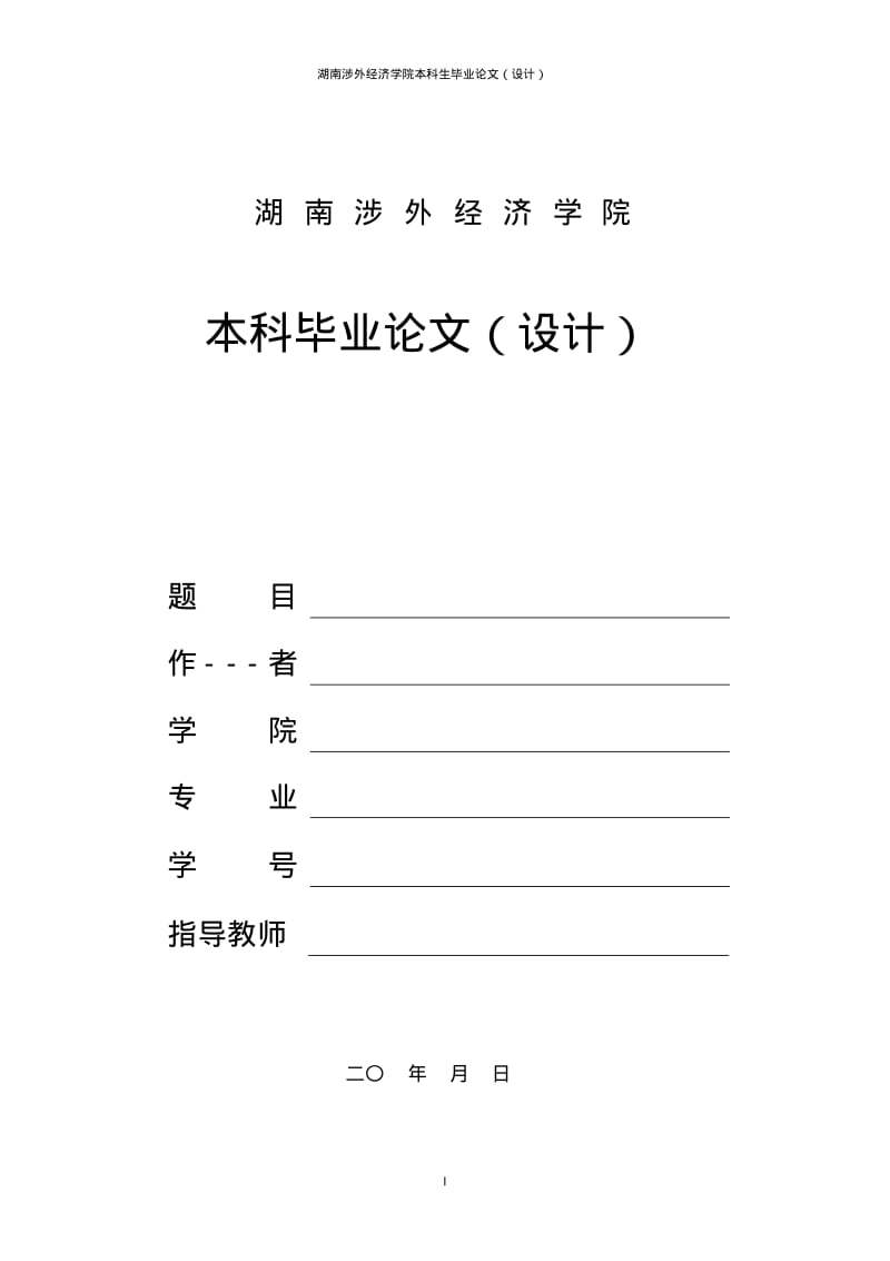 万科的战略管理分析与启发.pdf_第1页