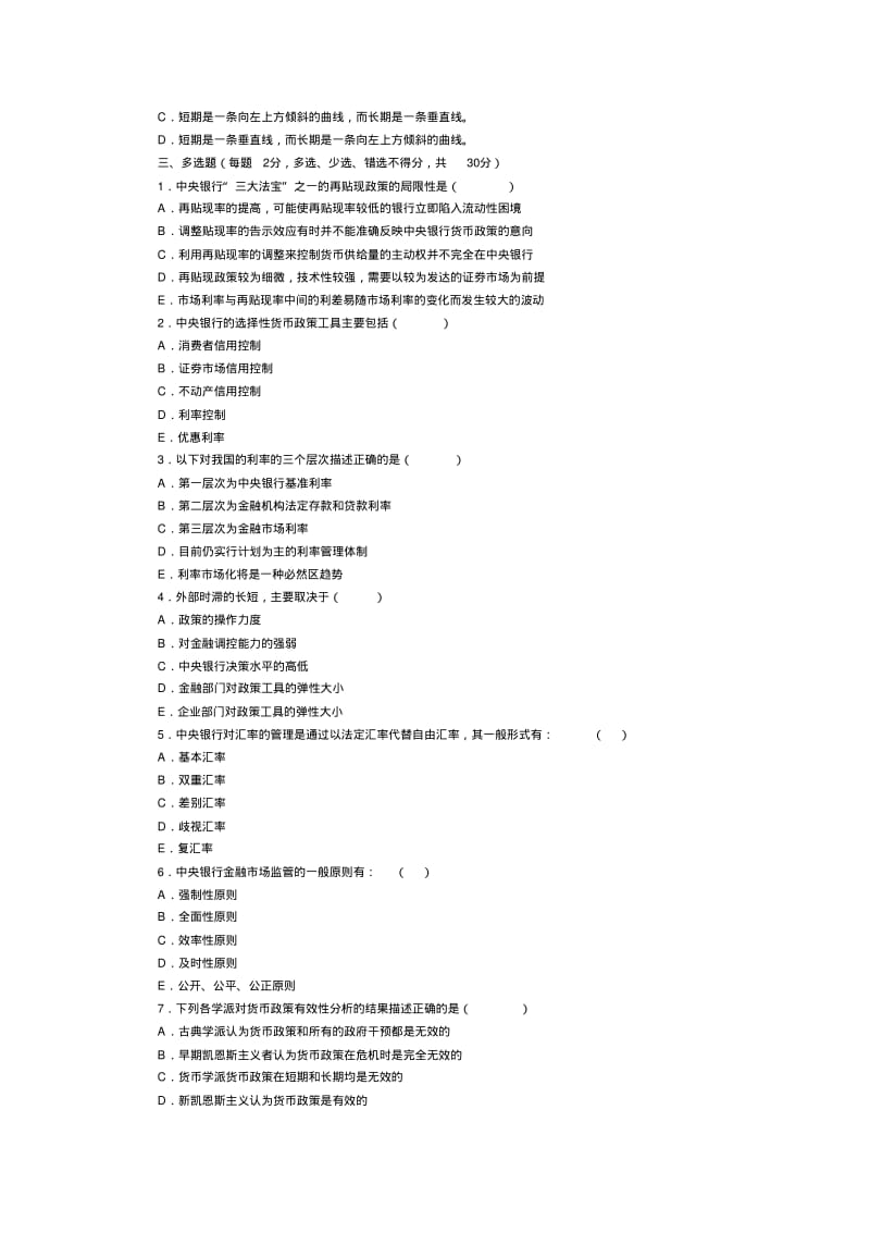 中央银行学模拟试题及答案.pdf_第2页