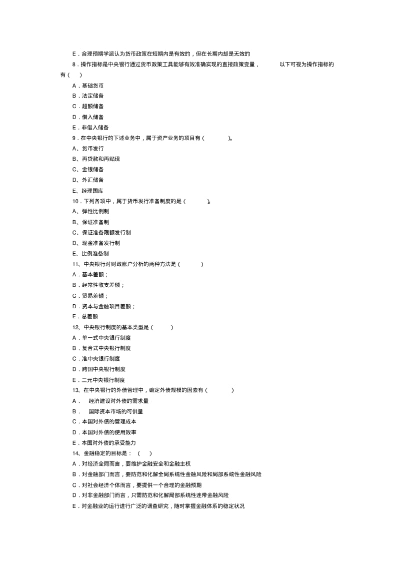 中央银行学模拟试题及答案.pdf_第3页