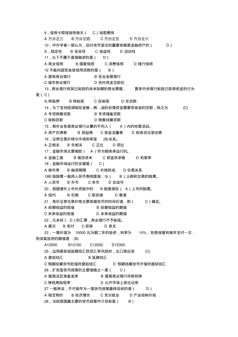 财经基本技能复习题库.pdf_第3页