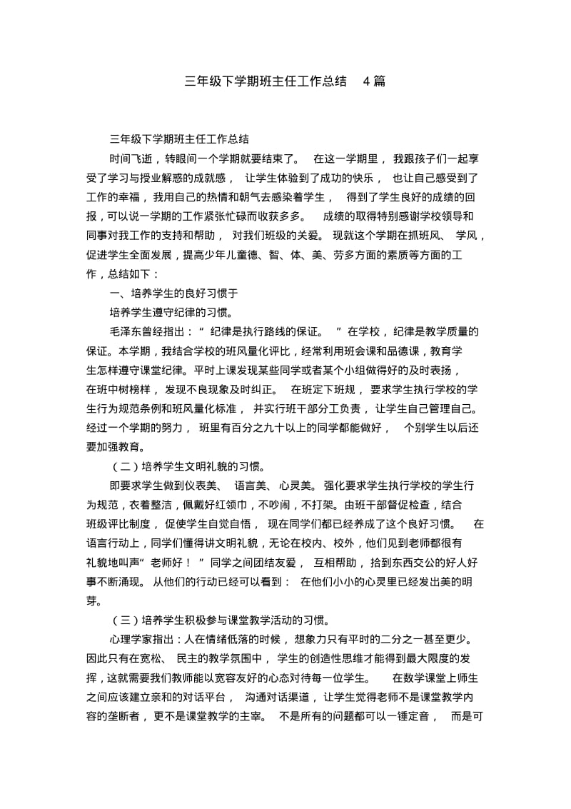 三年级下学期班主任工作总结4篇【精选】.pdf_第1页