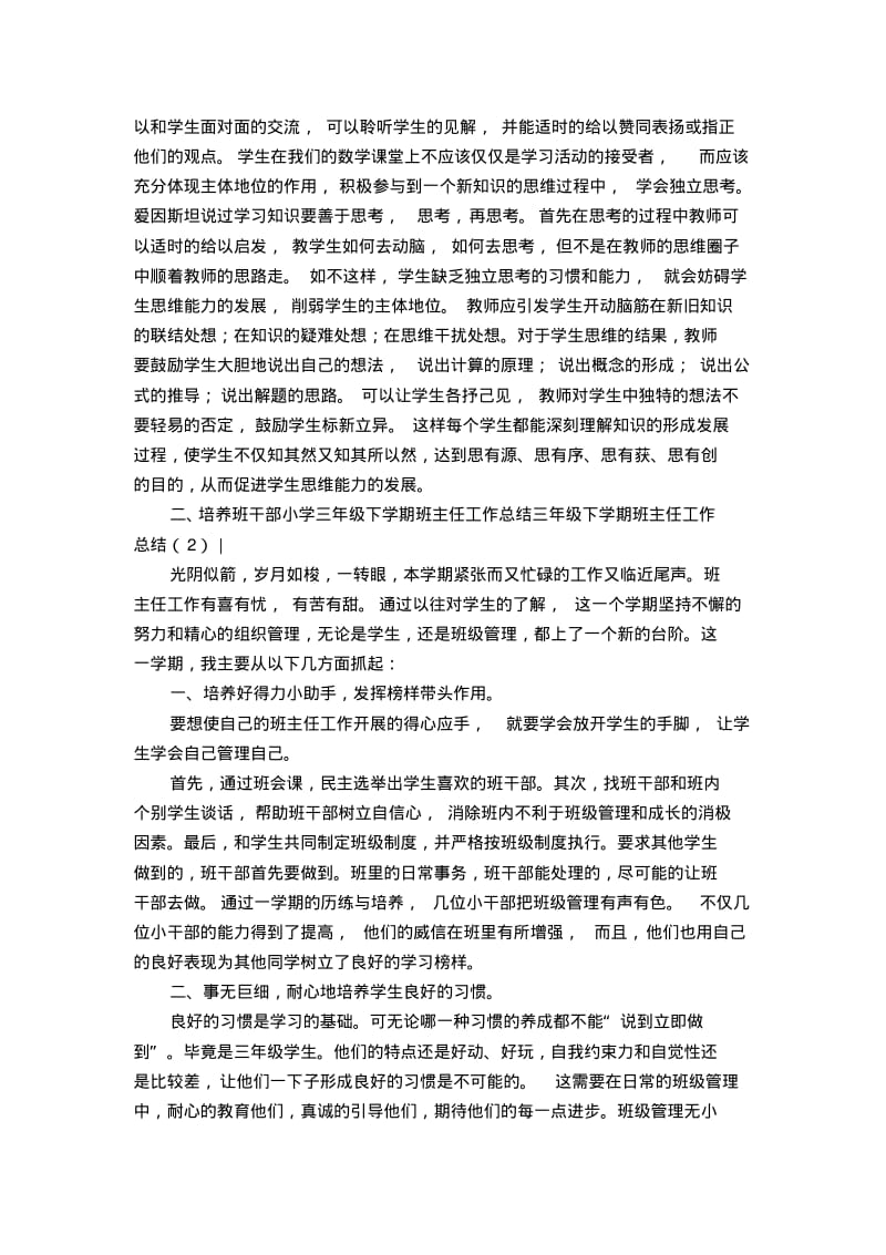 三年级下学期班主任工作总结4篇【精选】.pdf_第2页