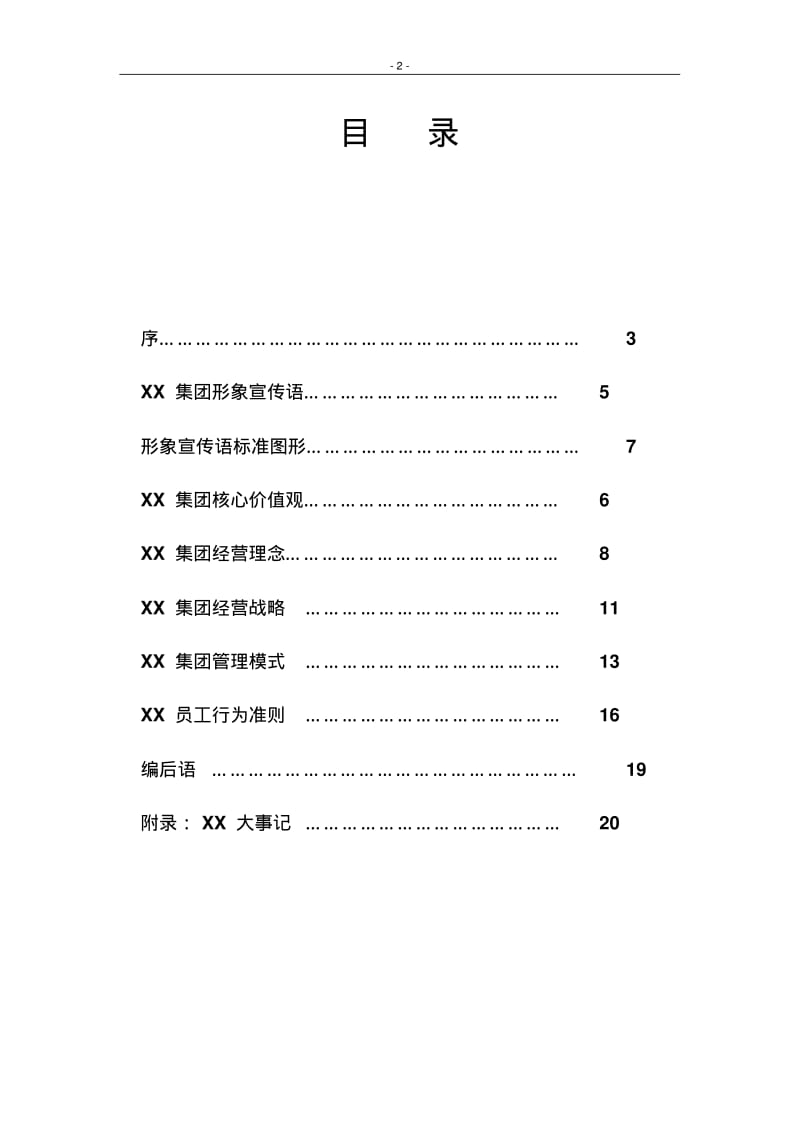 XX公司企业文化手册.pdf_第2页