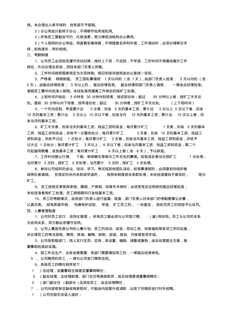 500强公司管理制度范本.pdf_第2页