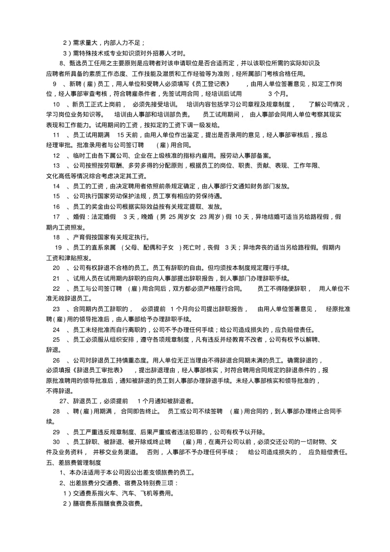 500强公司管理制度范本.pdf_第3页