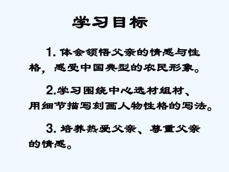 (部编)初中语文人教2011课标版七年级下册第11课《台阶》.pdf_第2页