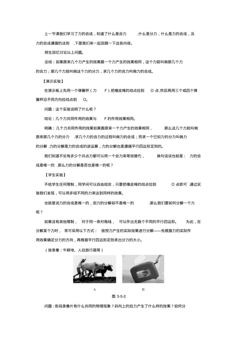 《力的分解》教案1.pdf_第2页