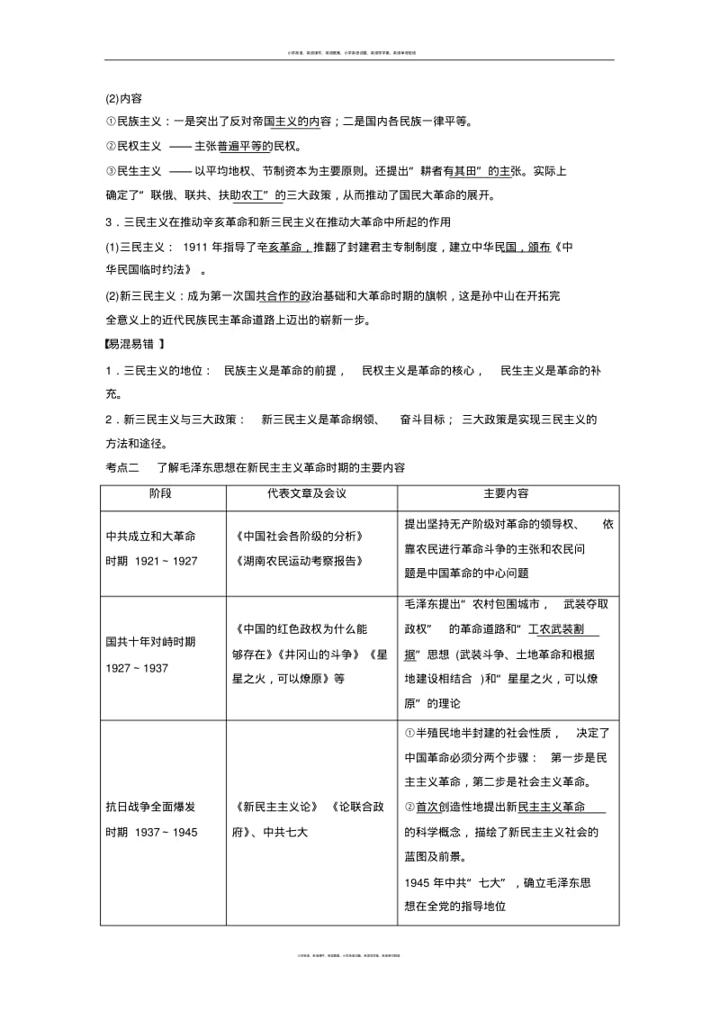 专题二十一20世纪以来中国重大思想理论成果.pdf_第2页