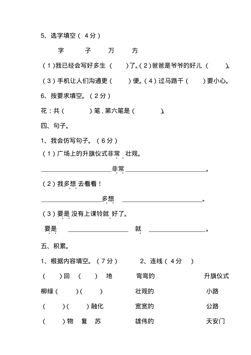 一年级语文下册第一二单元练习题.pdf_第3页