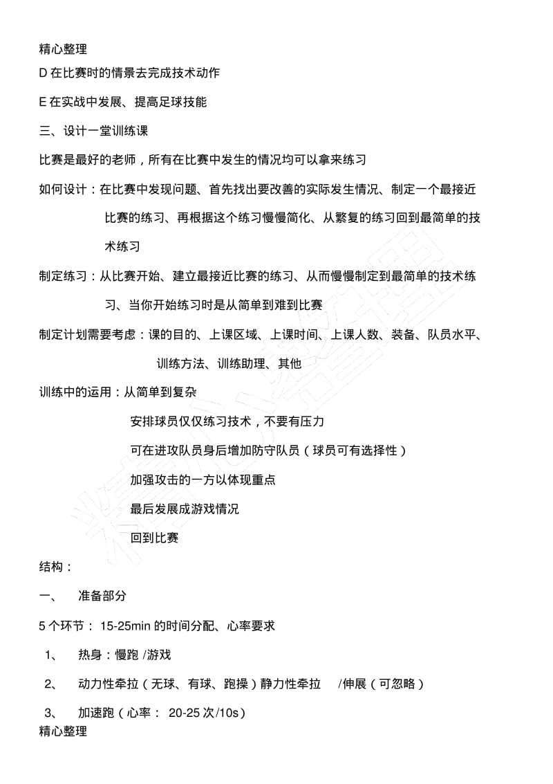 中国足协D级教练员培训理论课.pdf_第3页