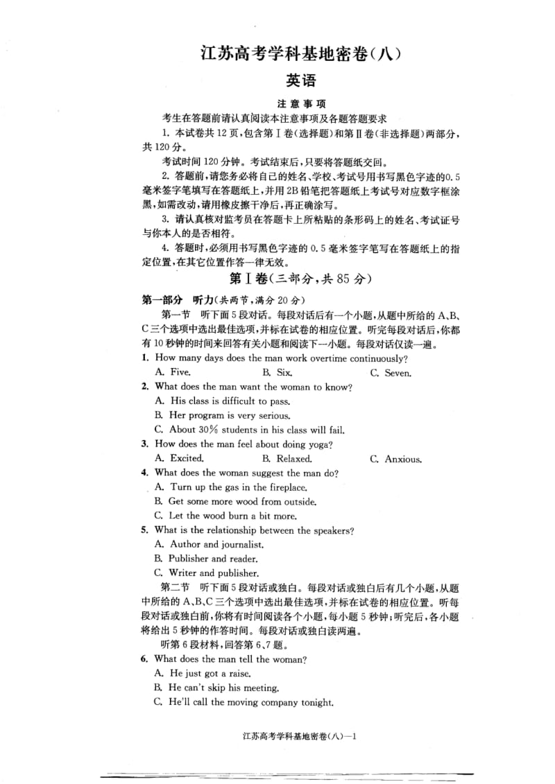 j江苏高考学科基地密卷八.pdf_第1页