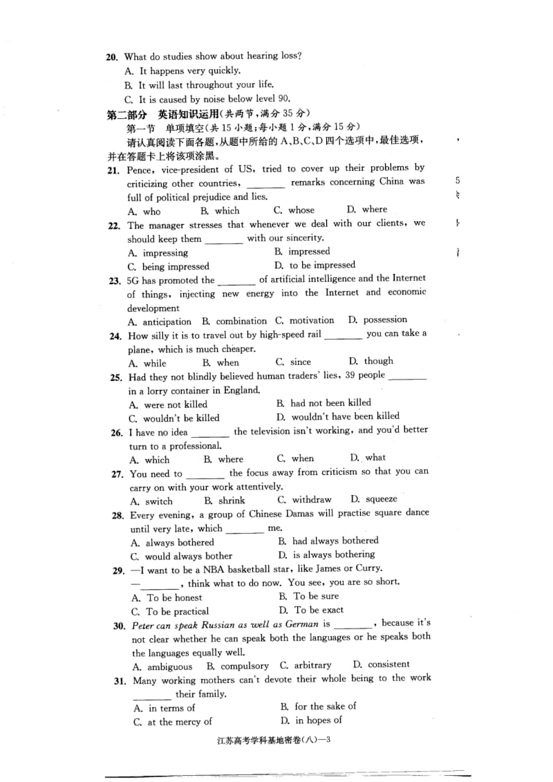 j江苏高考学科基地密卷八.pdf_第3页