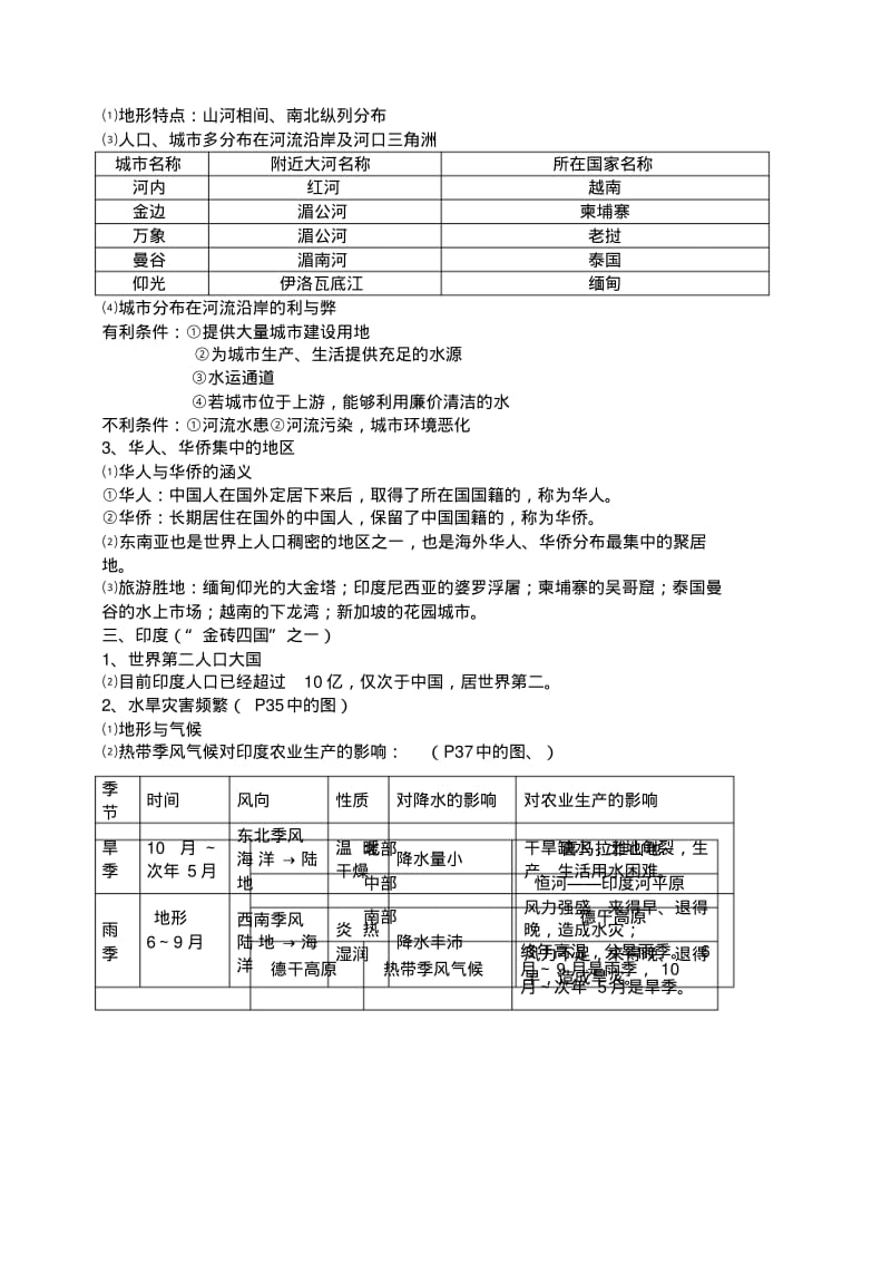 七年级下册地理知识点归纳与总结.pdf_第3页