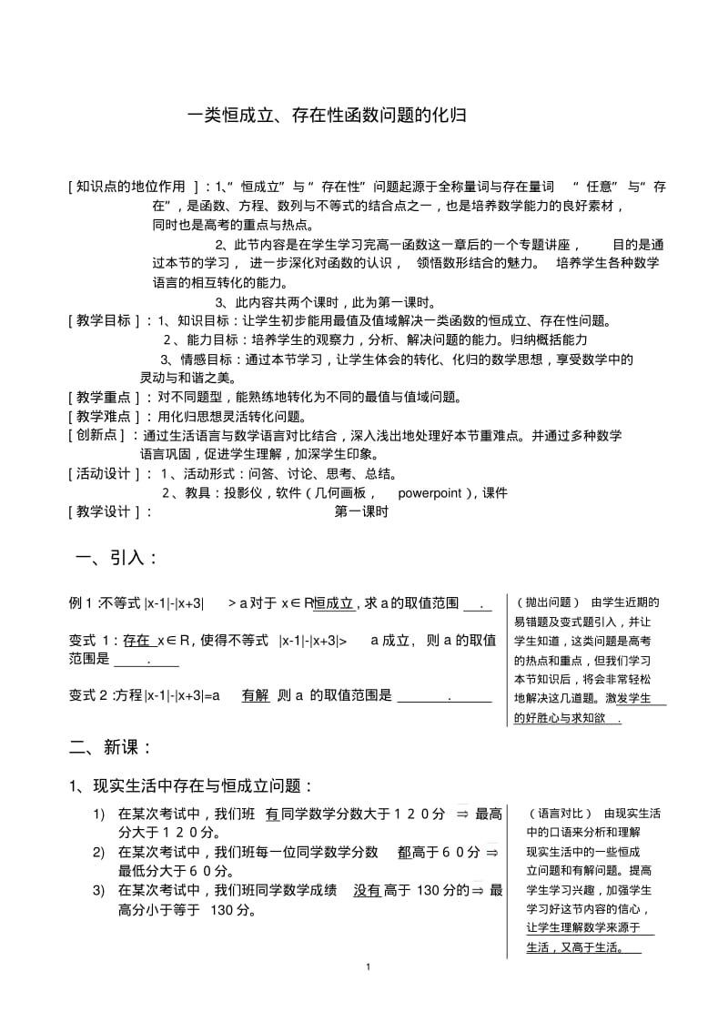 《一类恒成立、存在性函数问题的化归》教学设计.pdf_第1页