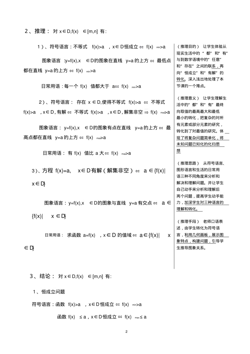 《一类恒成立、存在性函数问题的化归》教学设计.pdf_第2页