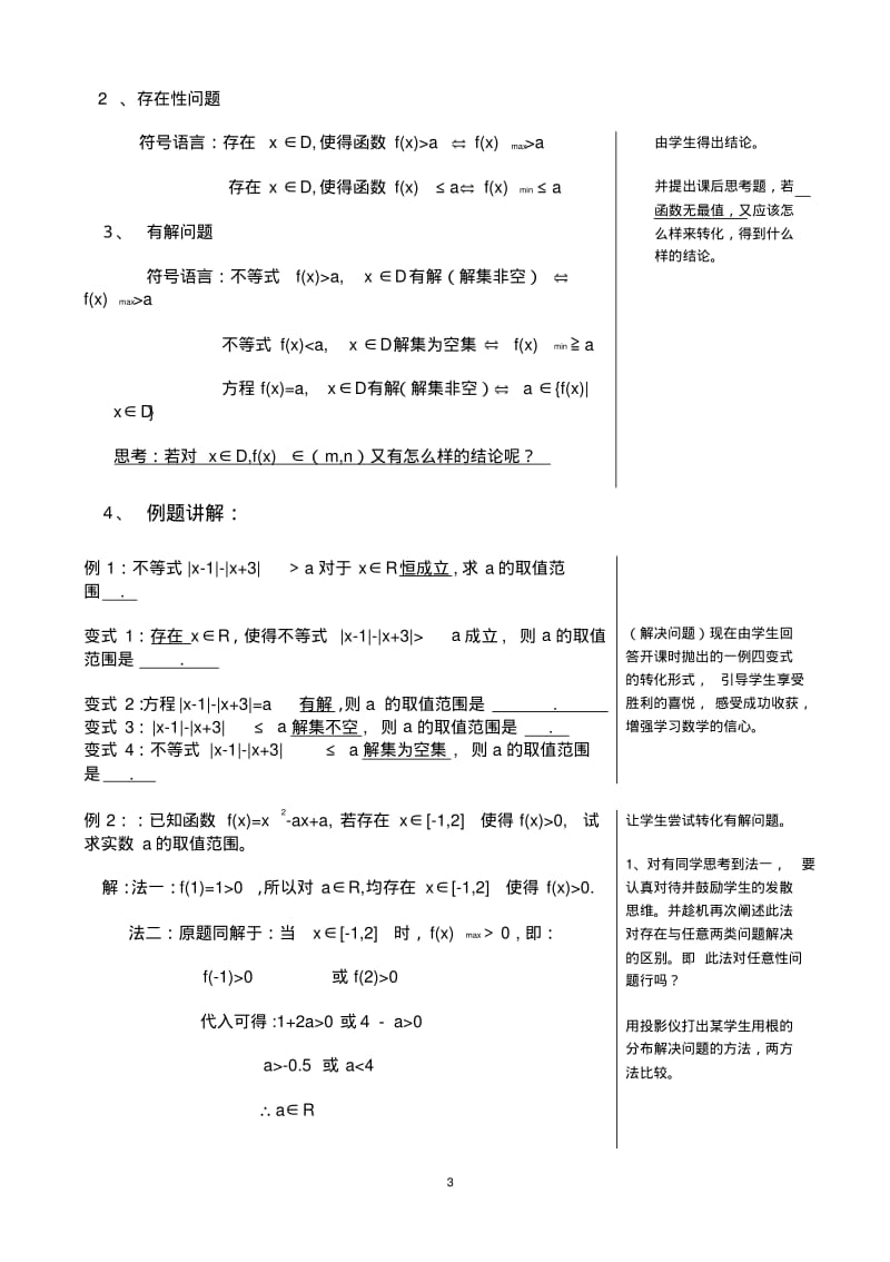 《一类恒成立、存在性函数问题的化归》教学设计.pdf_第3页