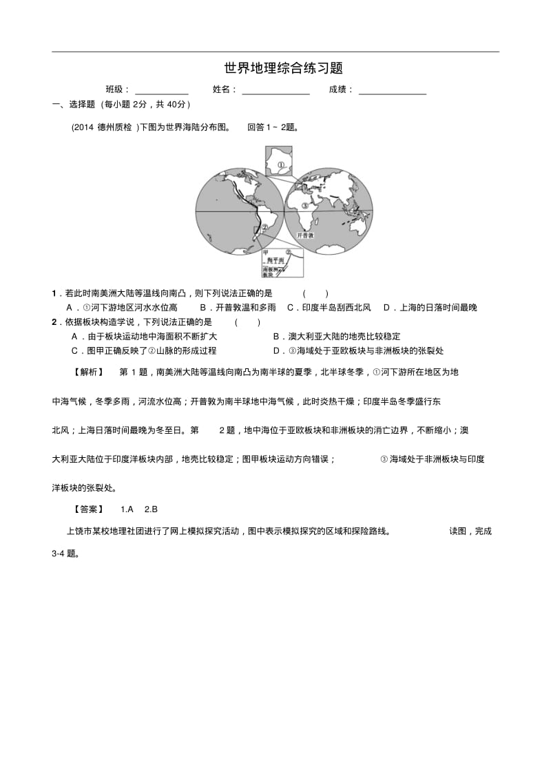 世界地理综合练习题..pdf_第1页