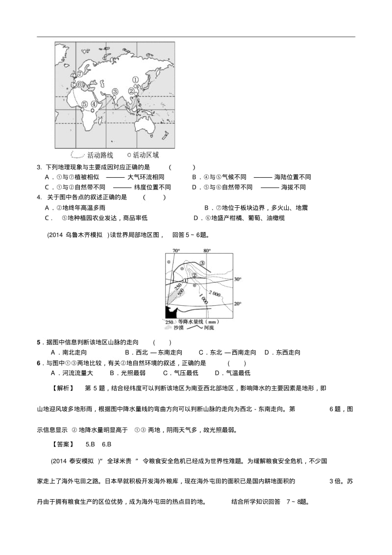 世界地理综合练习题..pdf_第2页