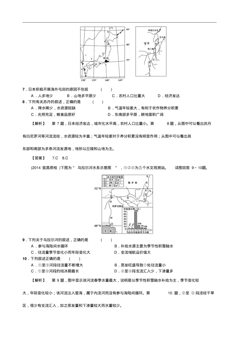 世界地理综合练习题..pdf_第3页