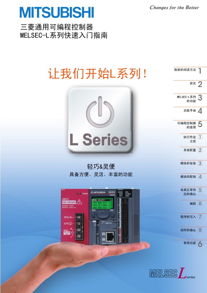 MELSEC L系列快速入门指南.PDF_第1页