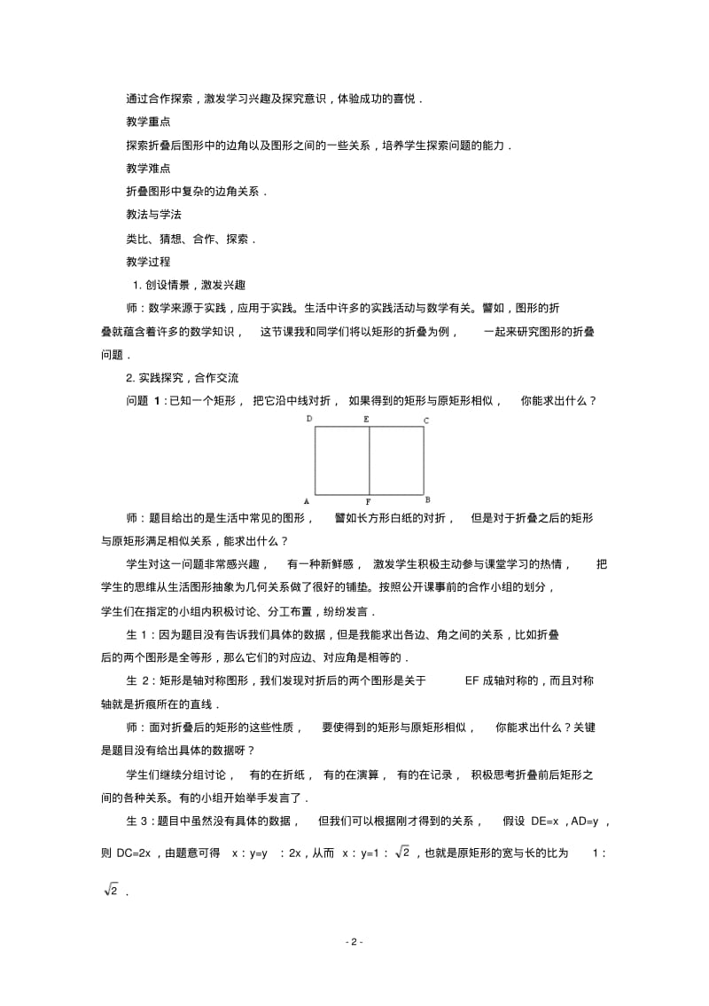 “矩形的折叠”(复习课)教学课例与评析.pdf_第2页