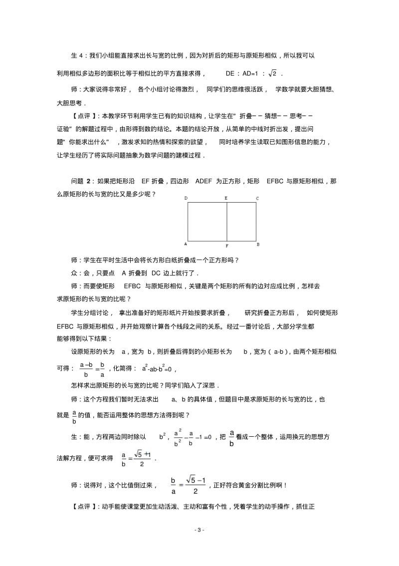 “矩形的折叠”(复习课)教学课例与评析.pdf_第3页