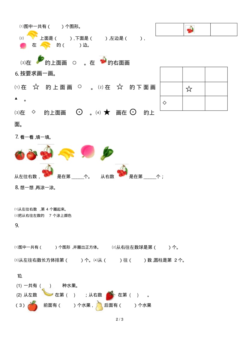 一年级上位置与顺序测试卷.pdf_第2页