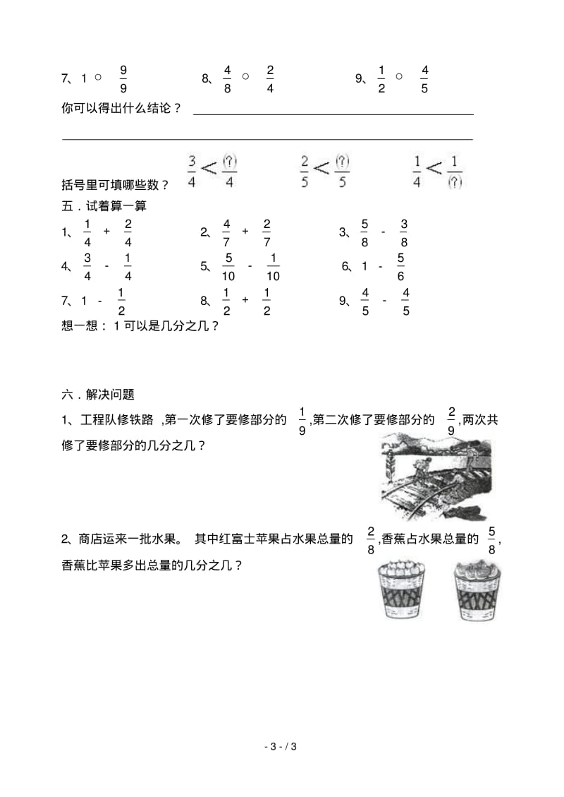 三年级数学分数的初步认识练习题.pdf_第3页