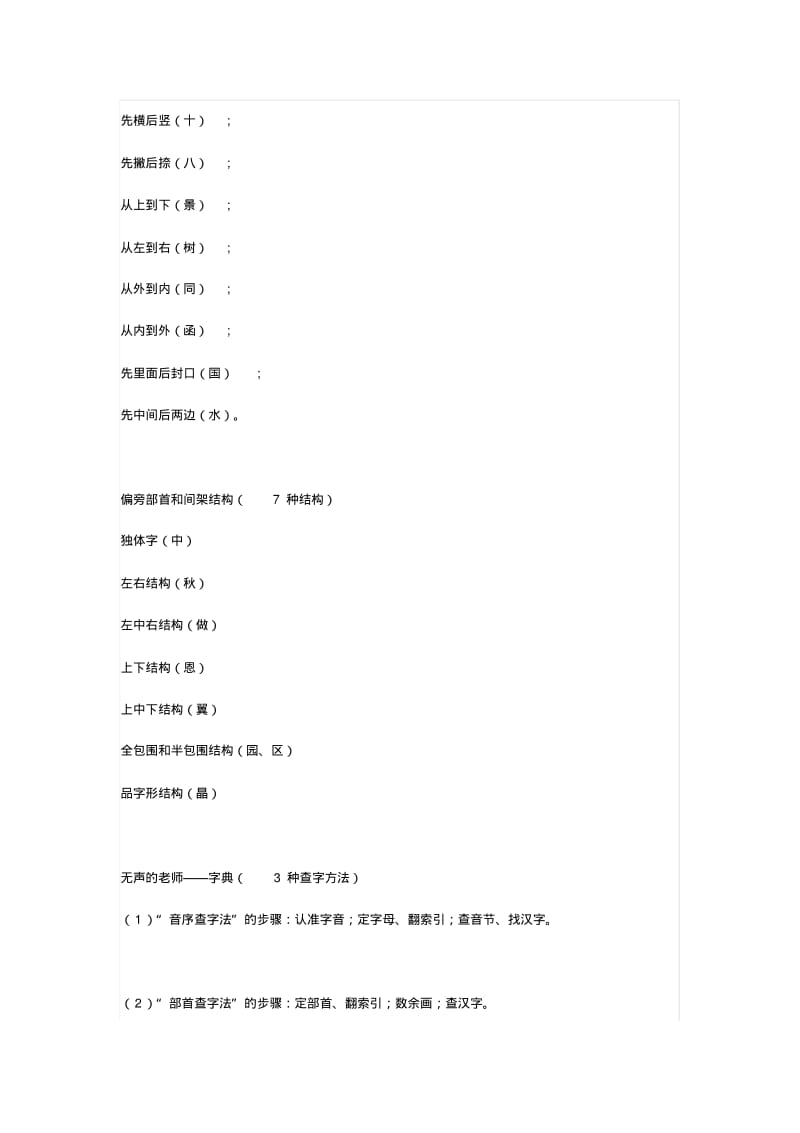 一年级语文必须掌握的拼音、汉字、组词知识归纳.pdf_第2页