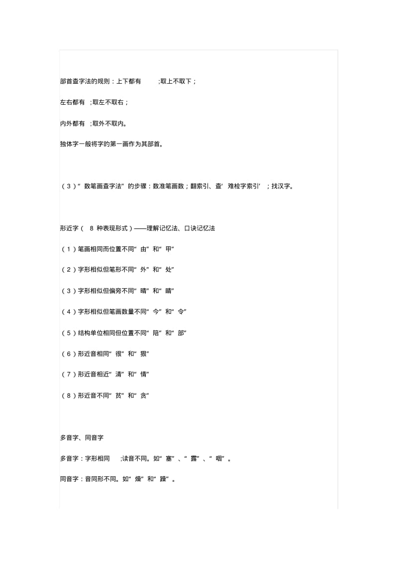 一年级语文必须掌握的拼音、汉字、组词知识归纳.pdf_第3页