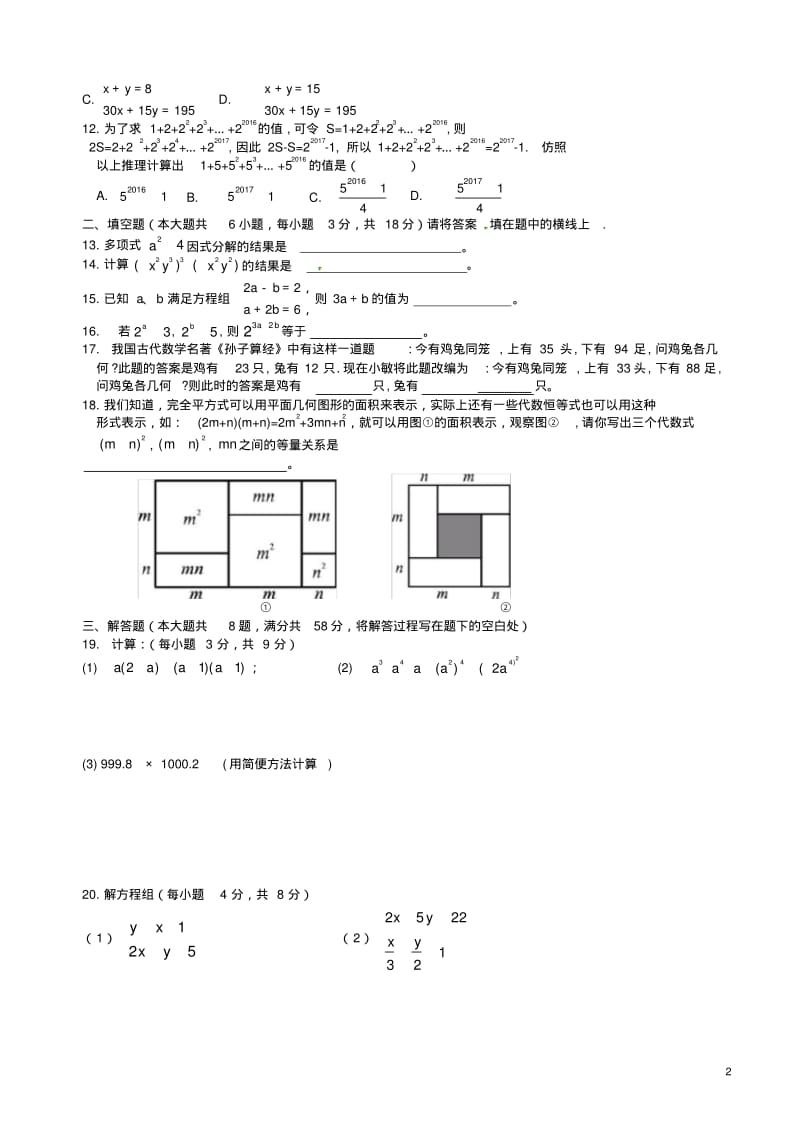 七年级下数学期中试卷及答案-新.pdf_第2页