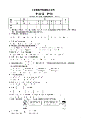 七年级下数学期中试卷及答案-新.pdf