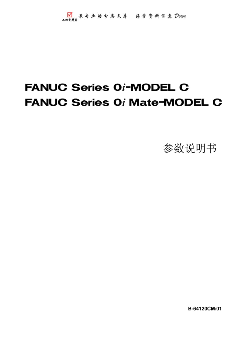 FANUC-0ic-的参数说明书.pdf_第2页