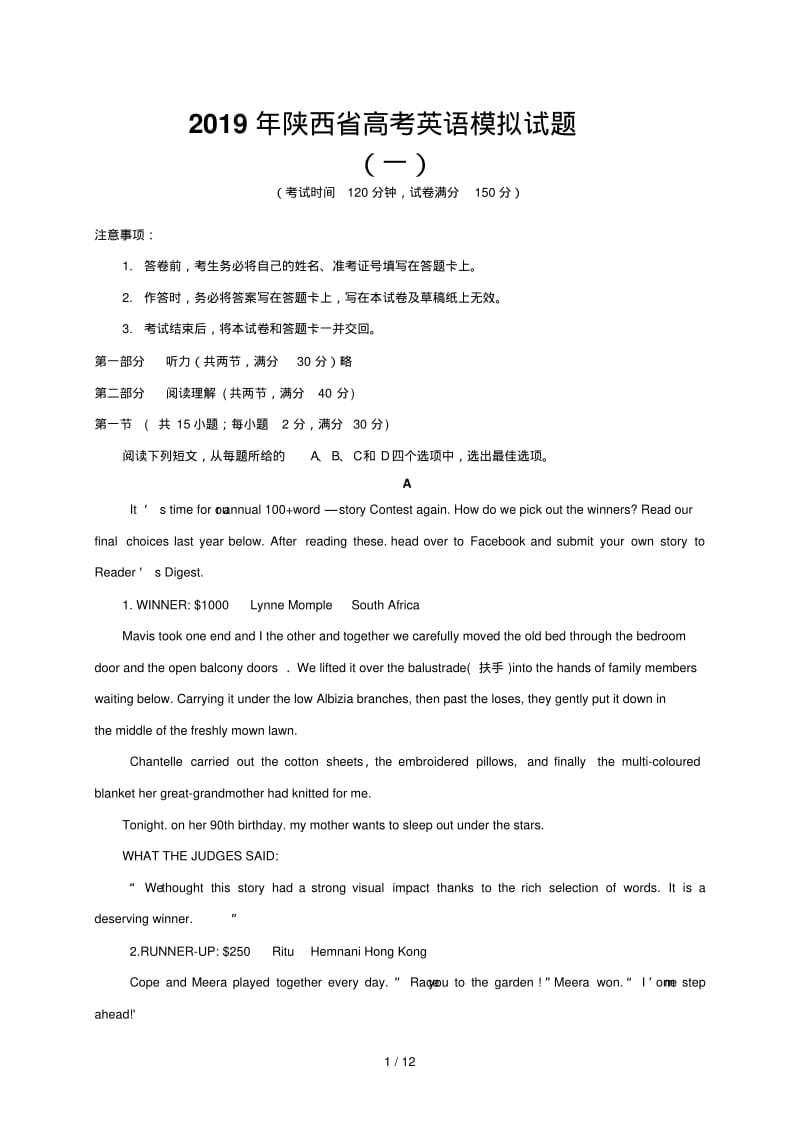 2019年陕西省高考英语模拟试题与答案.pdf_第1页