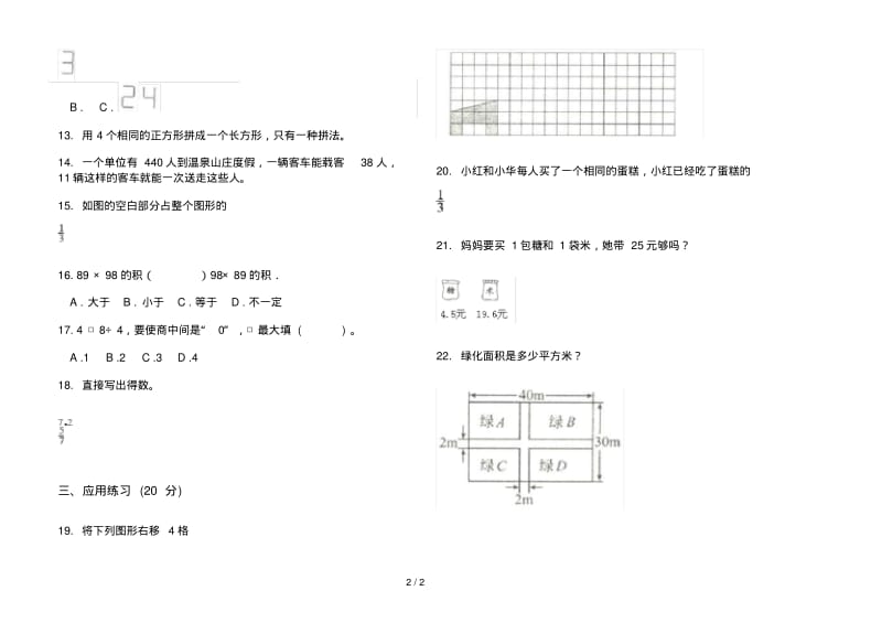 三年级下学期数学精选期末模拟试卷(苏教版).pdf_第2页