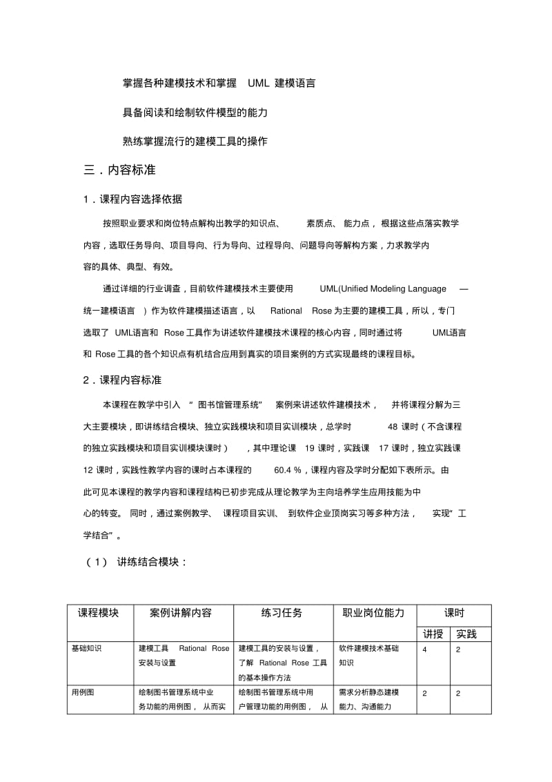 《UML面向对象建模基础》课程标准.pdf_第3页