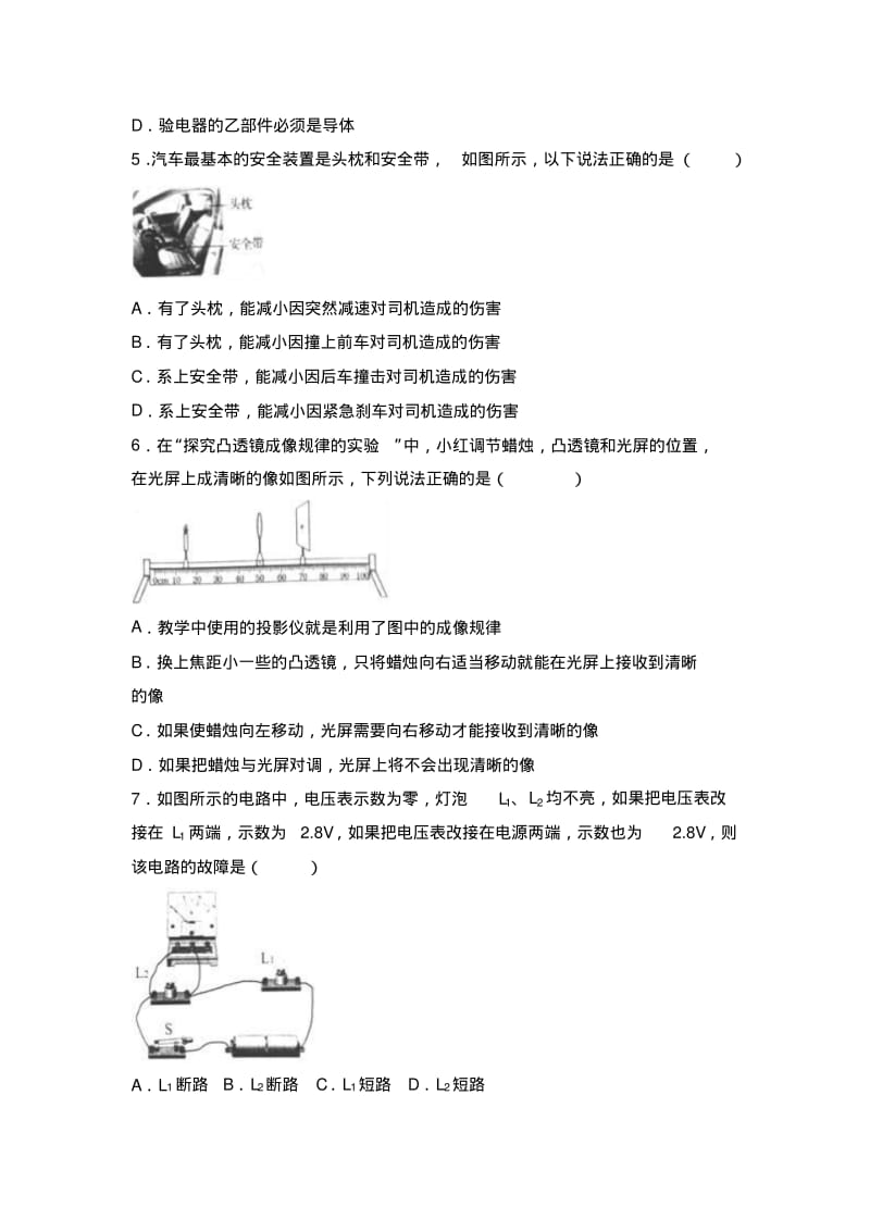 2017年辽宁省营口市中考物理试卷(解析版).pdf_第2页